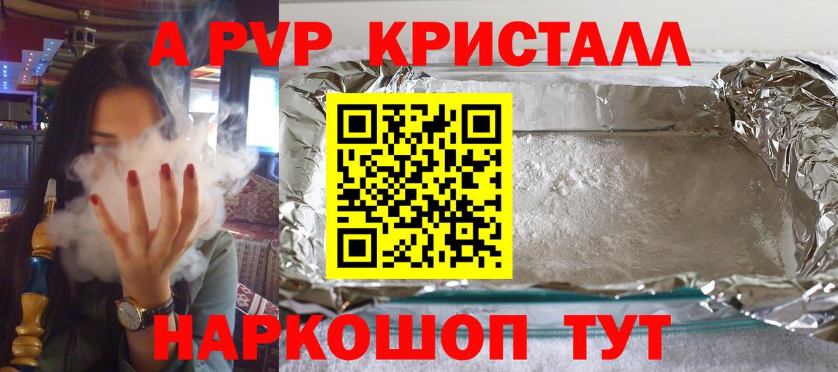 Alpha PVP Соль  магазин продажи   APVP Crystall  Вход с VPN  Елец  Альфа ПВП VHQ 