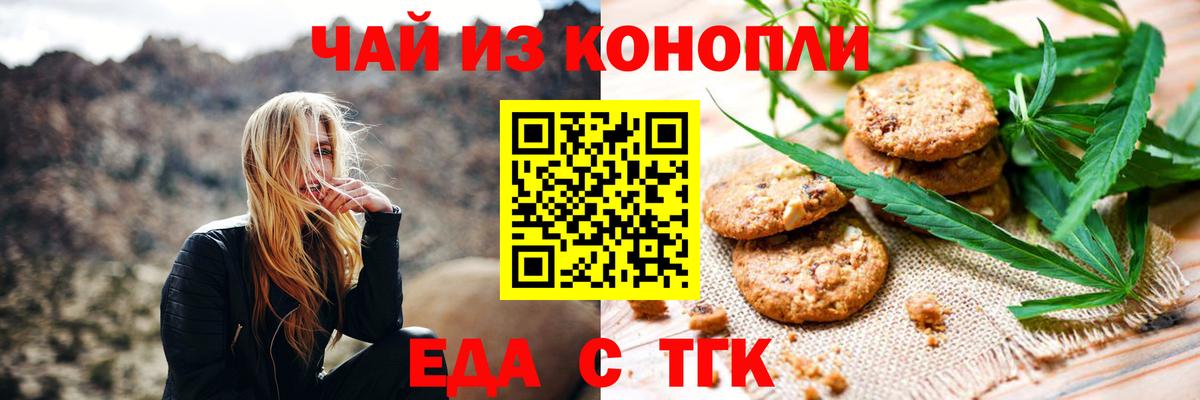 Еда ТГК конопля  Вход с VPN  Елец 