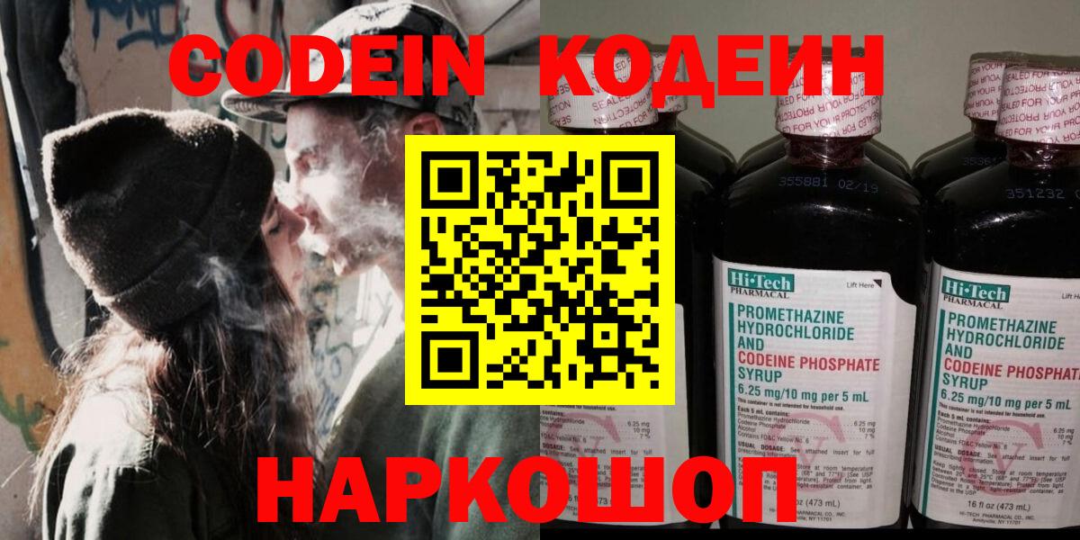 купить   Кодеиновый сироп Lean напиток Lean (лин)  Вход с VPN  Елец 