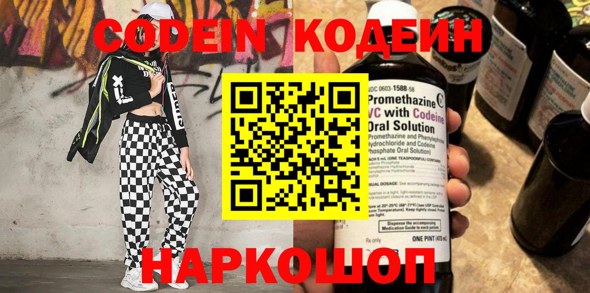 Кодеин напиток Lean (лин) Елец