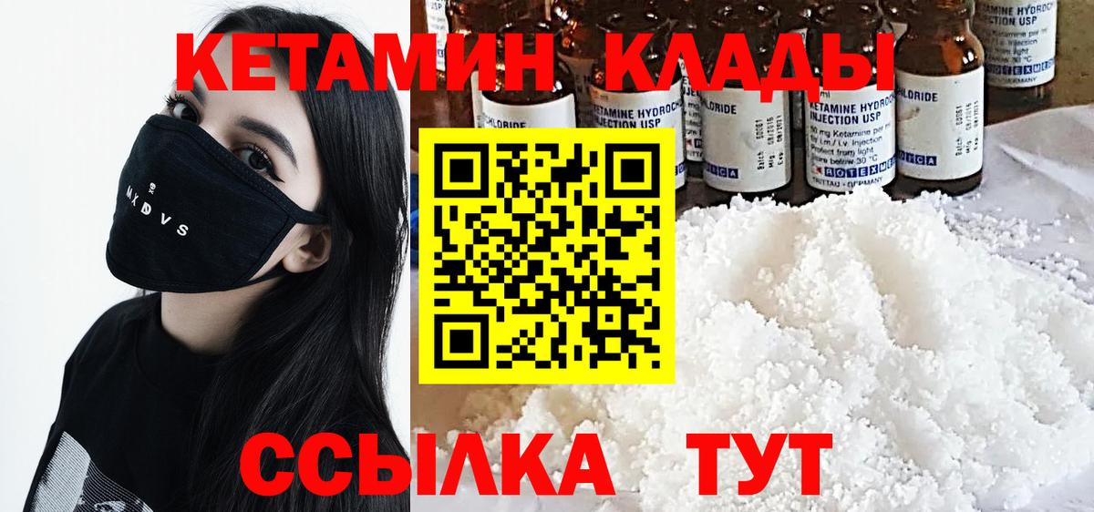 Кетамин ketamine Елец