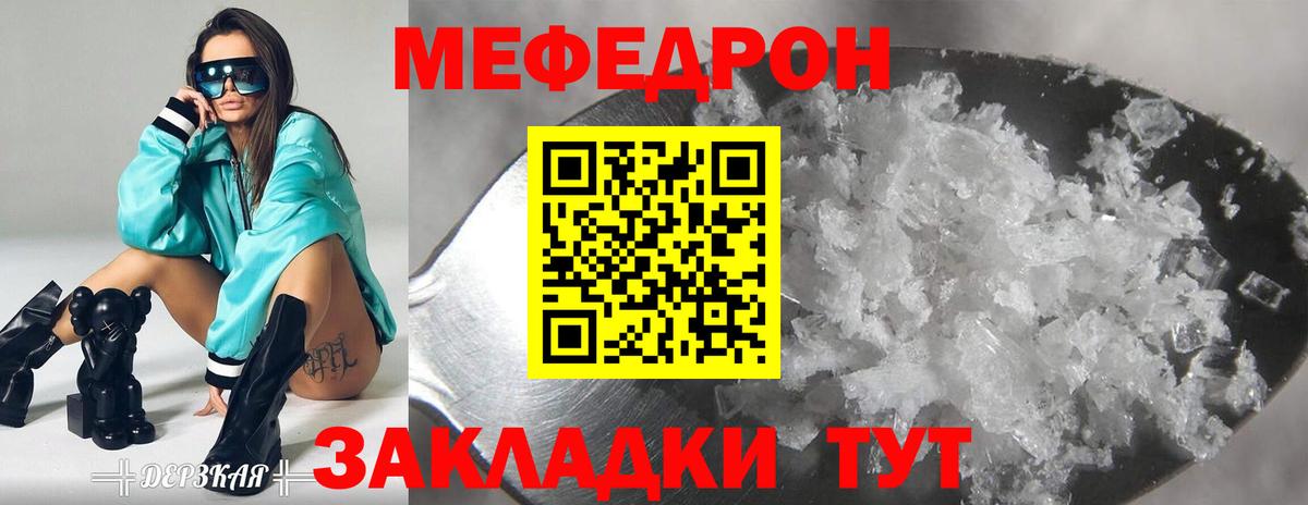 МЯУ-МЯУ 4 MMC  Меф  Вход с VPN  Елец  Меф мука 