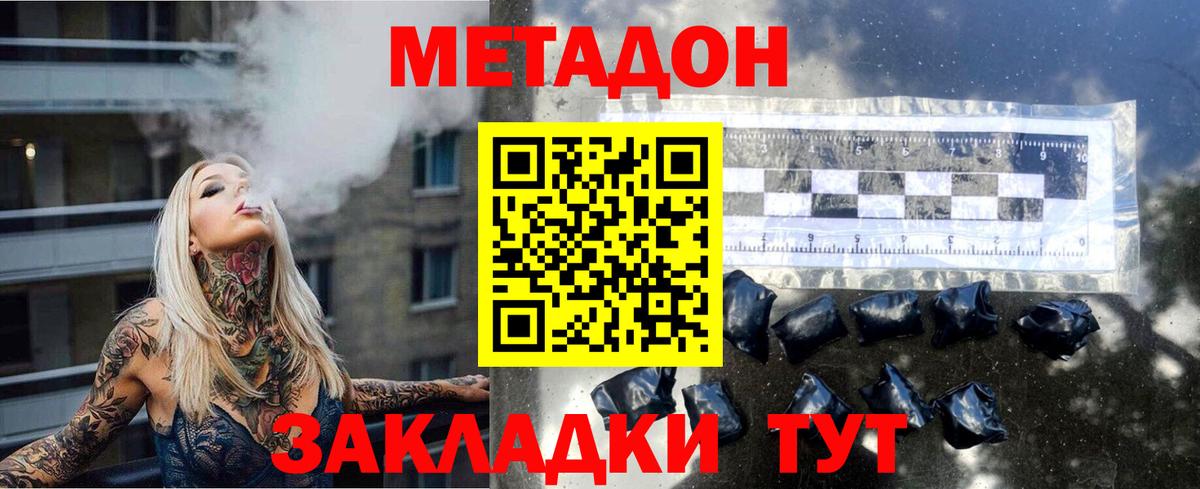 Метадон methadone Елец